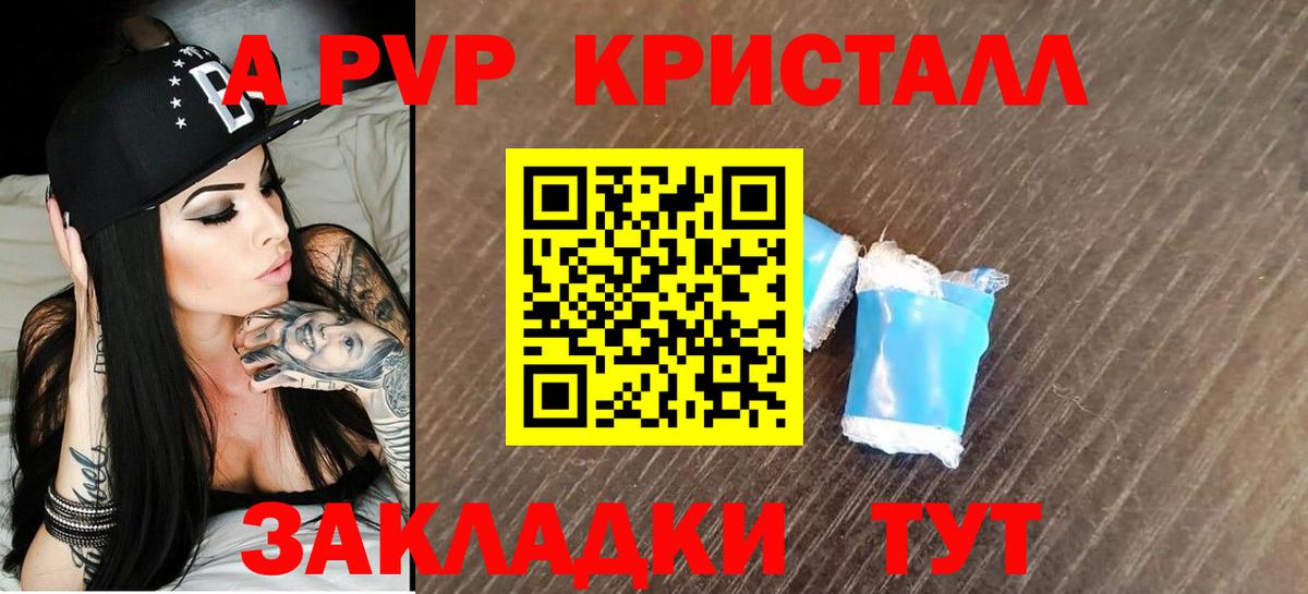 Alpha PVP крисы CK Камышин