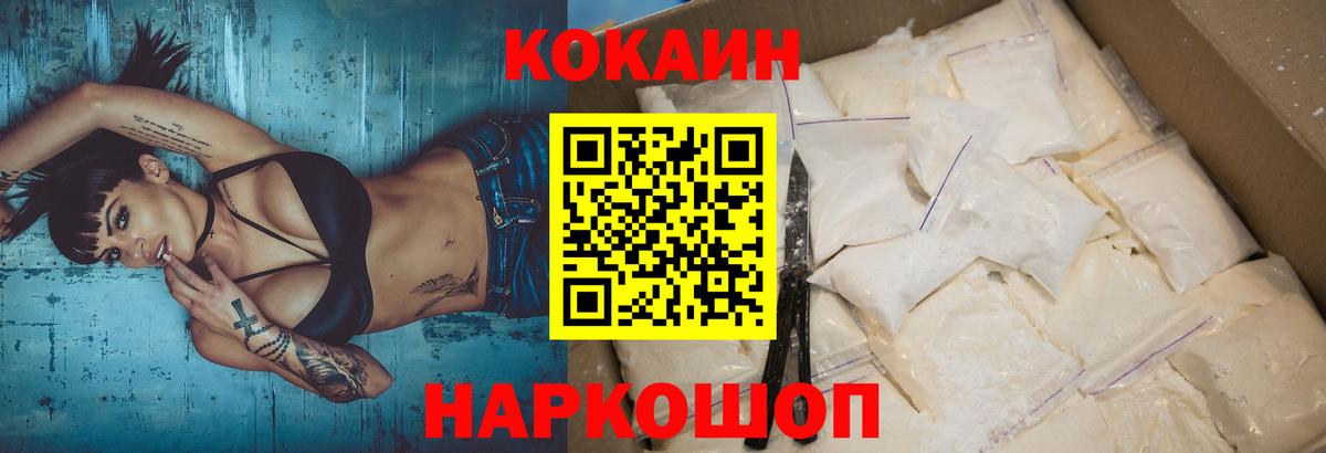 КОКАИН 99%  COCAIN FishScale  Камышин  Вход с VPN 