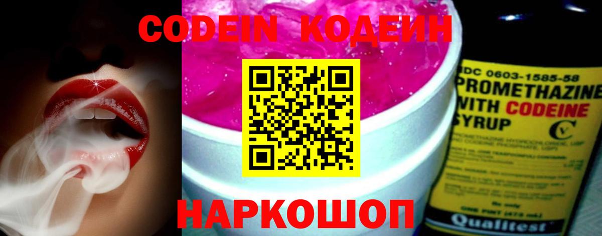 цена   Кодеин напиток Lean (лин)  Вход с VPN  Камышин 