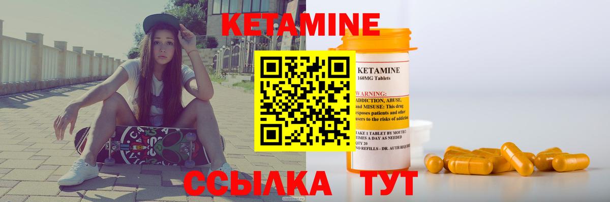 Камышин  Кетамин VHQ  Вход с VPN 