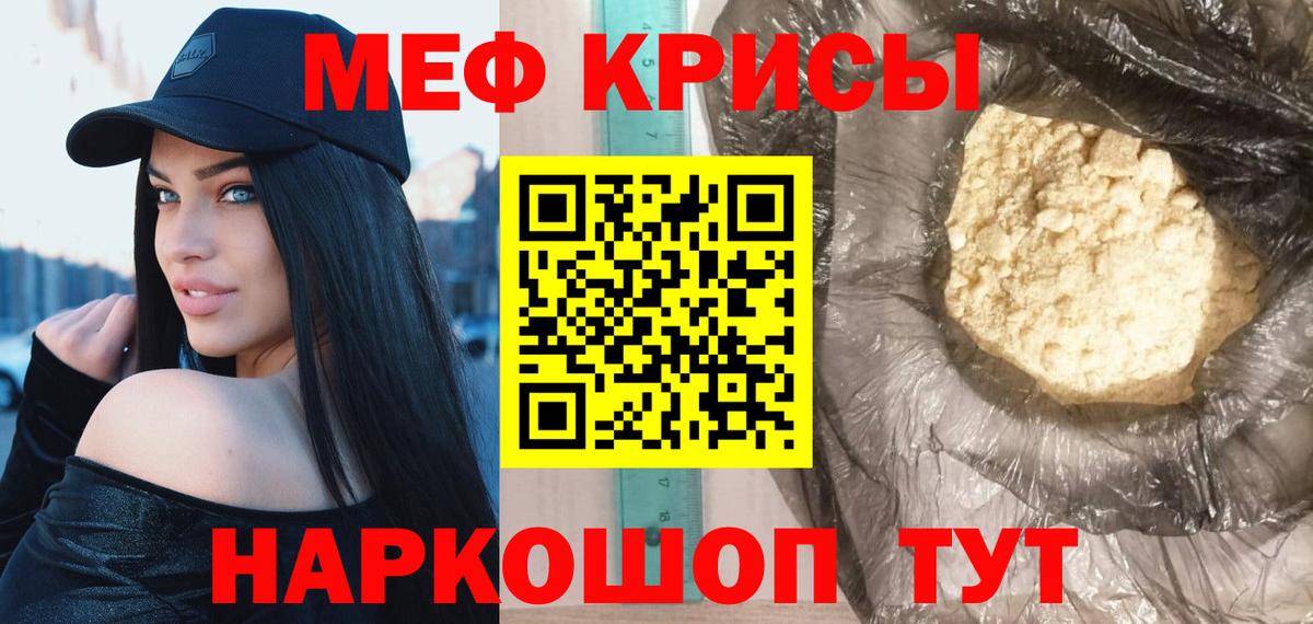Меф  Меф mephedrone  Вход с VPN  Мефедрон  Камышин 