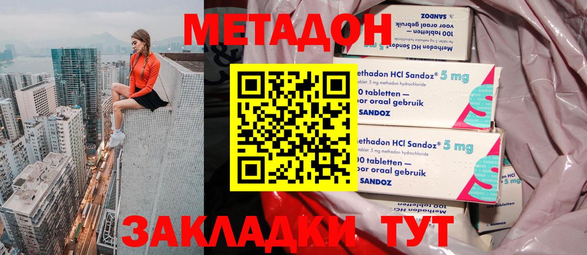 МЕТАДОН VHQ Камышин