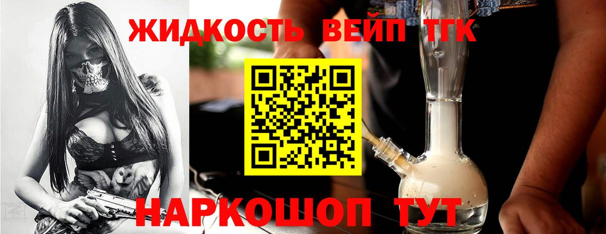 ТГК жижа  Вход с VPN  Камышин  Дистиллят ТГК THC oil 